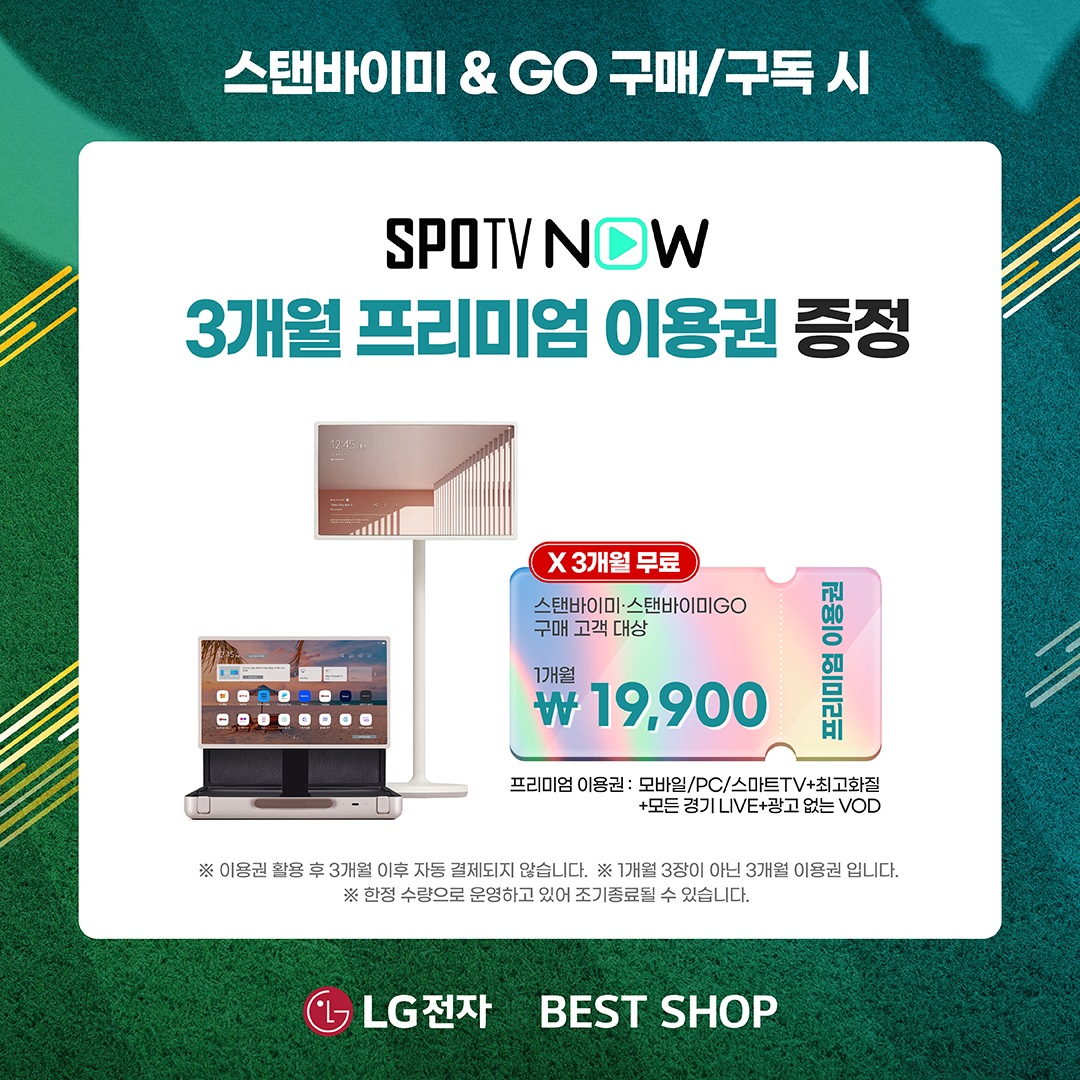 스포티비나우와 함께하는 관악점 동교점 특별 혜택